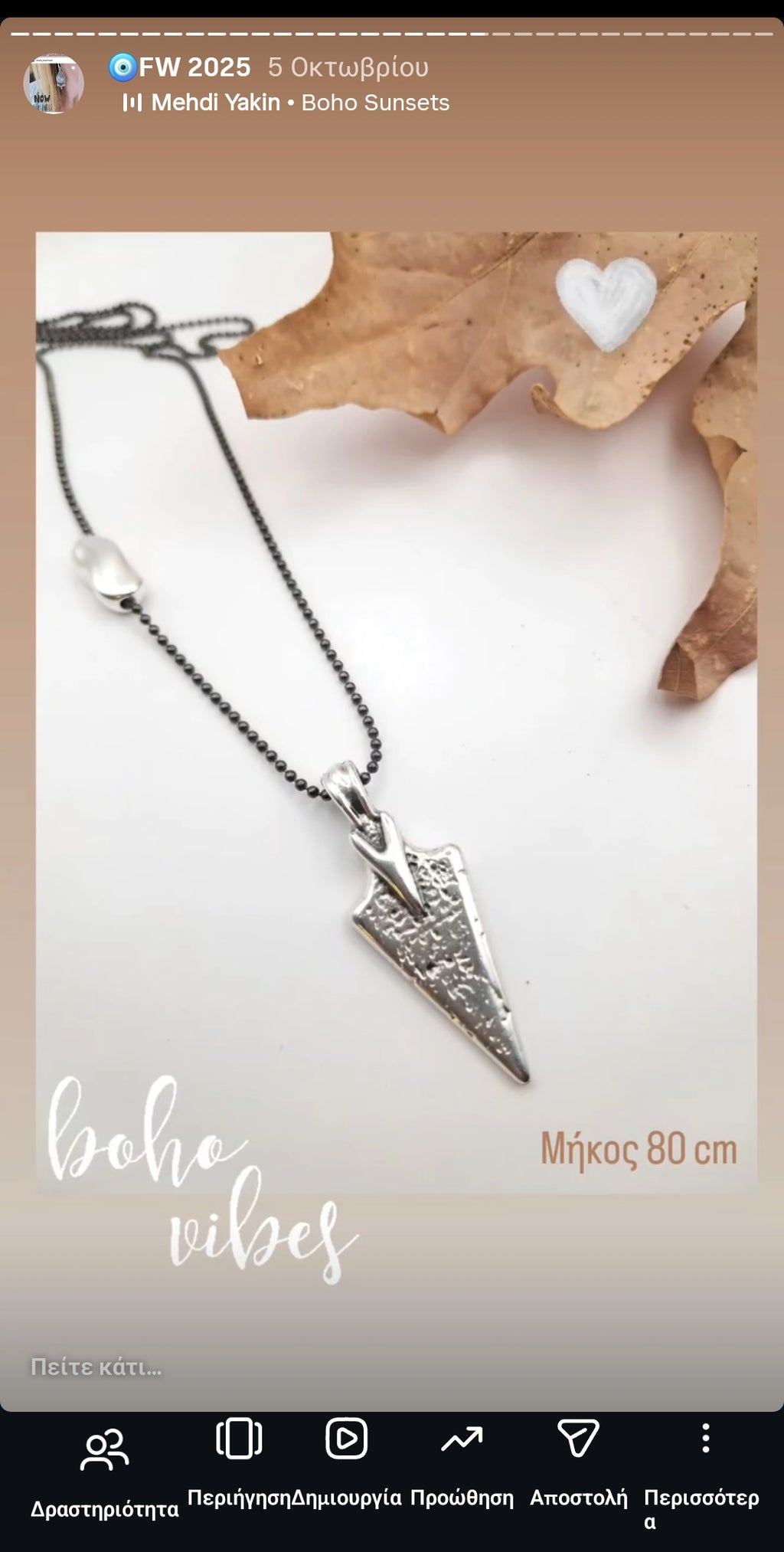 Σπαθί κολιέ