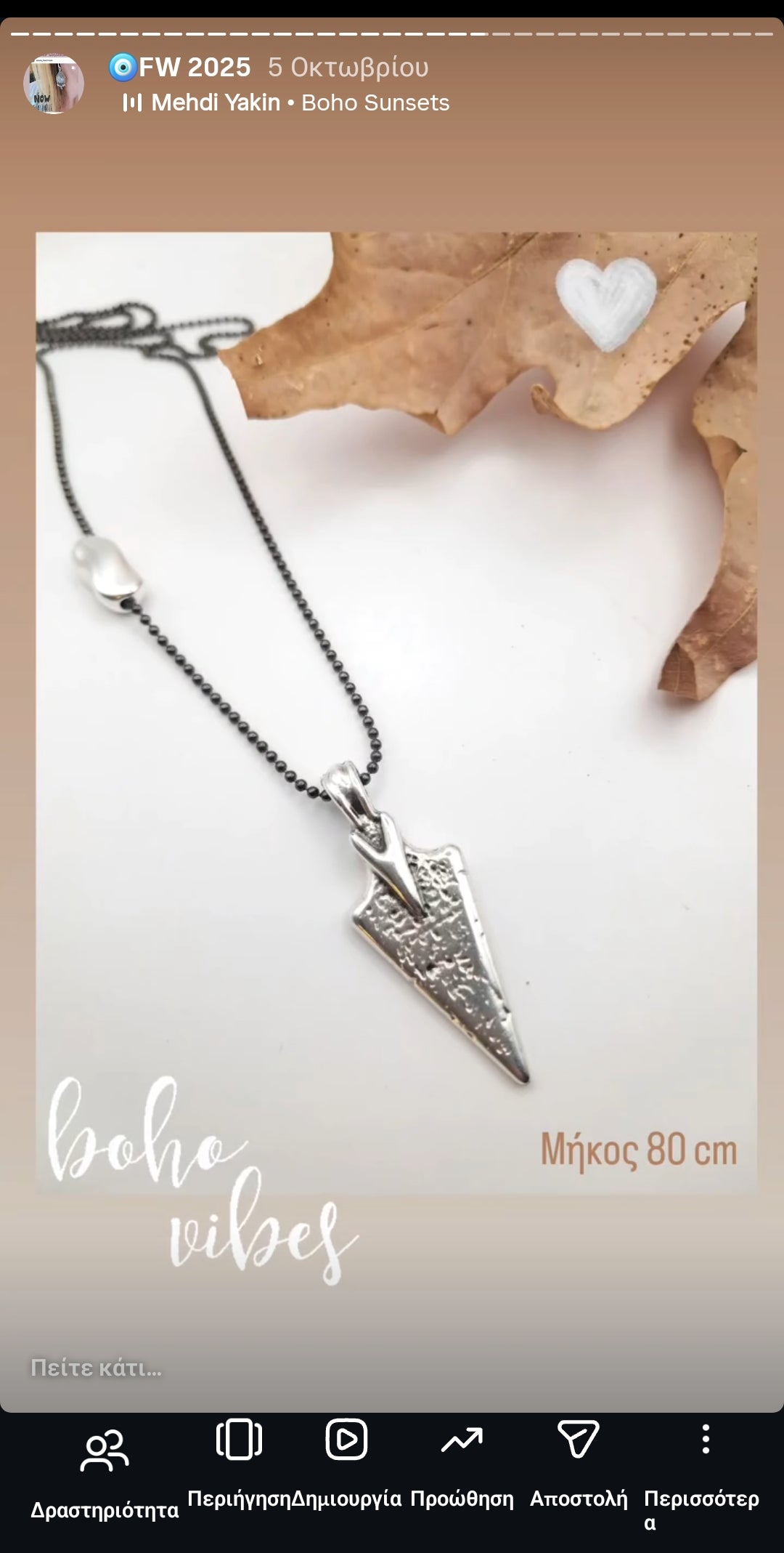 Σπαθί κολιέ